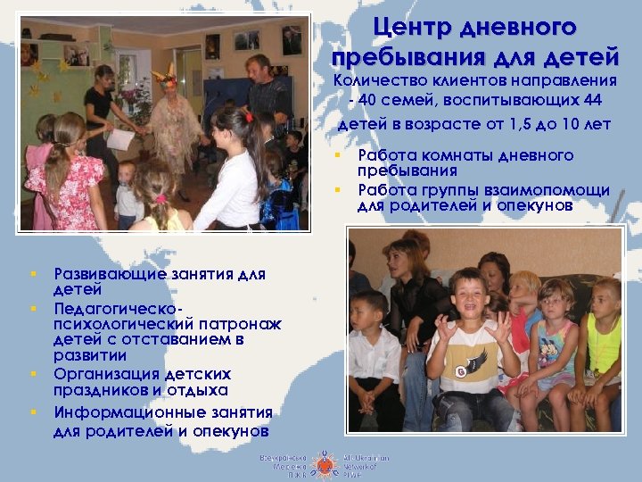 Центр дневного пребывания для детей Количество клиентов направления - 40 семей, воспитывающих 44 детей
