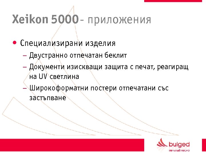 Xeikon 5000 - приложения • Специализирани изделия – Двустранно отпечатан беклит – Документи изискващи