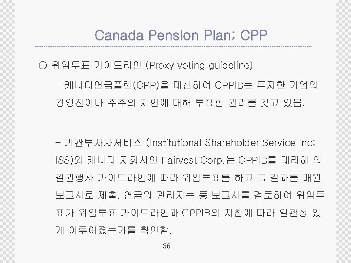 Canada Pension Plan; CPP ○ 위임투표 가이드라인 (Proxy voting guideline) - 캐나다연금플랜(CPP)을 대신하여 CPPIB는