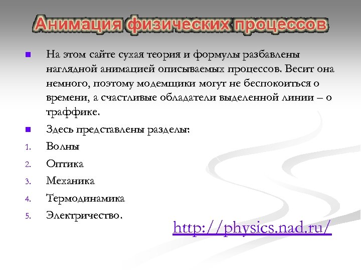 n n 1. 2. 3. 4. 5. На этом сайте сухая теория и формулы