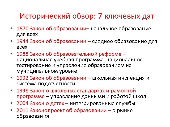 Кратко основное содержание. Реформа образования в Великобритании. Образовательные реформы в Англии. Исторический обзор. Закон об образовании в Англии.