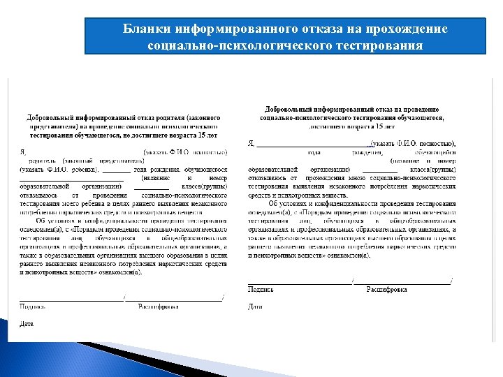 Отказ от психологического сопровождения образец