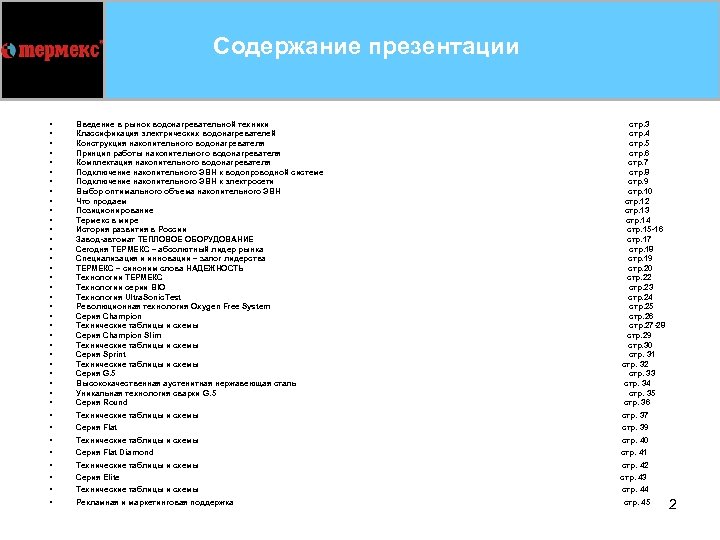 Содержание презентации • • • • • • • • • • Введение в
