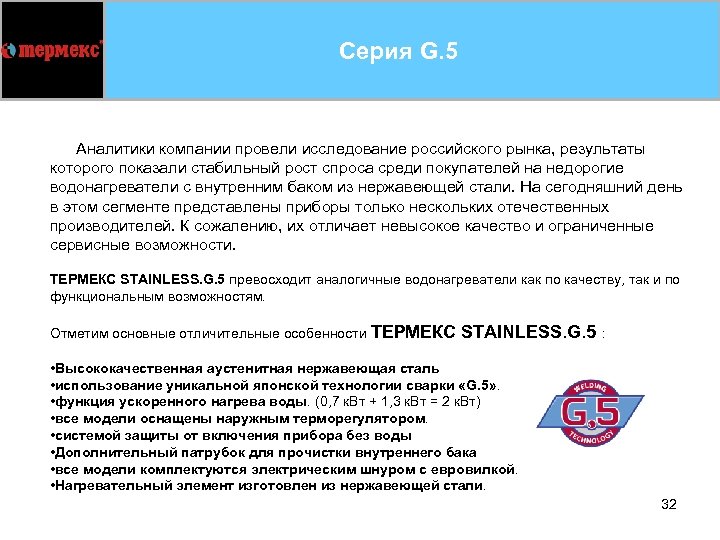 Серия G. 5 Аналитики компании провели исследование российского рынка, результаты которого показали стабильный рост