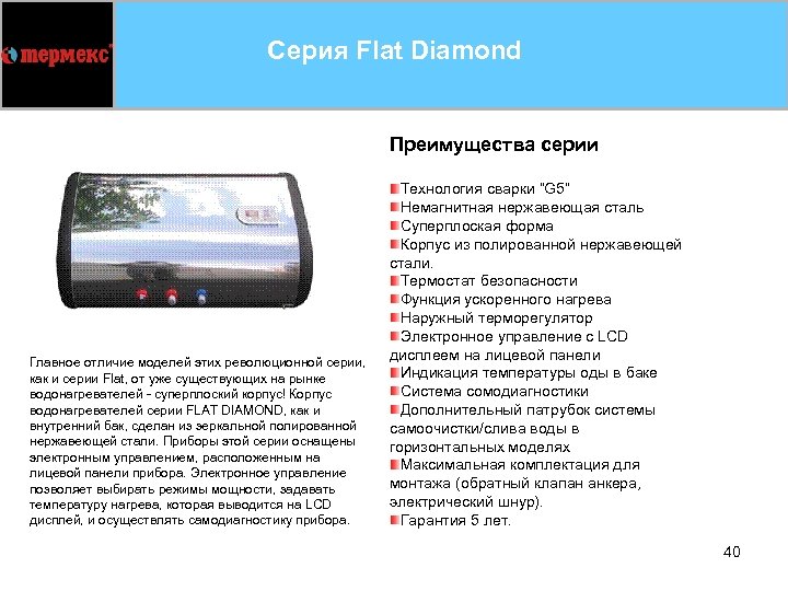 Серия Flat Diamond Преимущества серии Главное отличие моделей этих революционной серии, как и серии