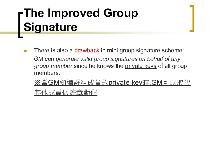 The Improved Group Signature n There is also a drawback in mini group signature