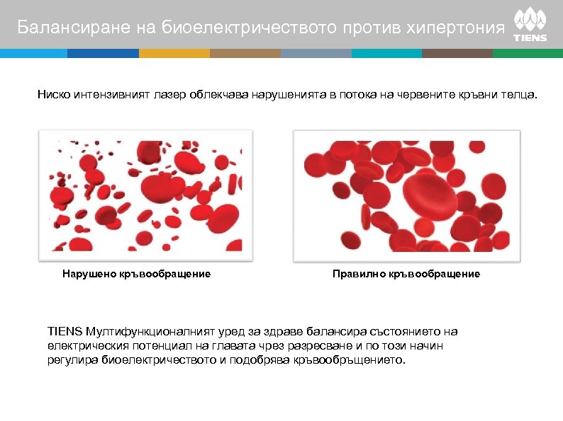 Балансиране на биоелектричеството против хипертония Ниско интензивният лазер облекчава нарушенията в потока на червените