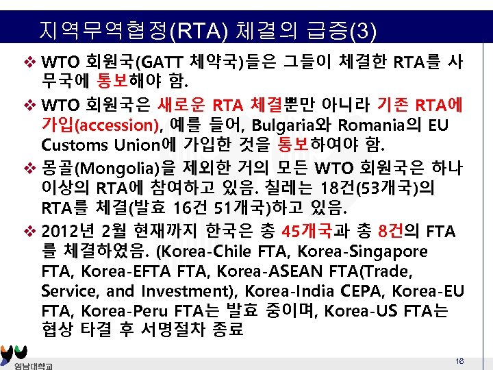 지역무역협정(RTA) 체결의 급증(3) v WTO 회원국(GATT 체약국)들은 그들이 체결한 RTA를 사 무국에 통보해야 함.