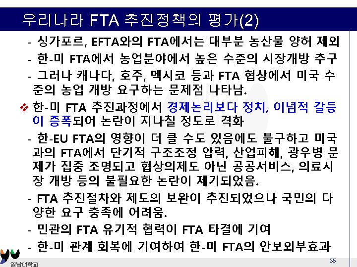 우리나라 FTA 추진정책의 평가(2) - 싱가포르, EFTA와의 FTA에서는 대부분 농산물 양허 제외 - 한-미