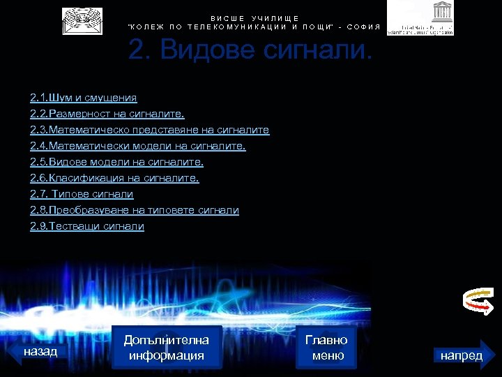 В И С Ш Е У Ч И Л И Щ Е 