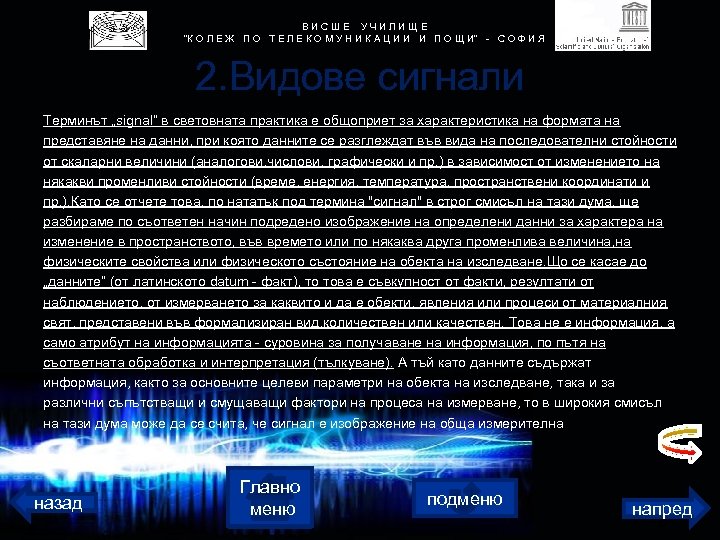 В И С Ш Е У Ч И Л И Щ Е 