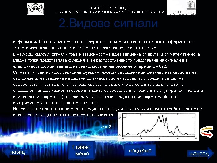 В И С Ш Е У Ч И Л И Щ Е 