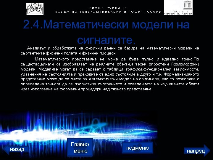 В И С Ш Е У Ч И Л И Щ Е 