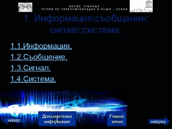 В И С Ш Е У Ч И Л И Щ Е 