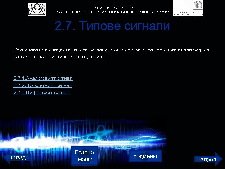 В И С Ш Е У Ч И Л И Щ Е 