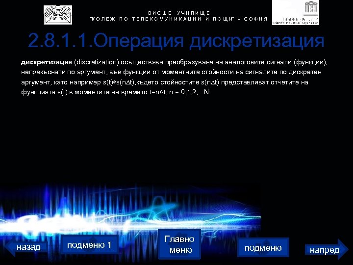 В И С Ш Е У Ч И Л И Щ Е 