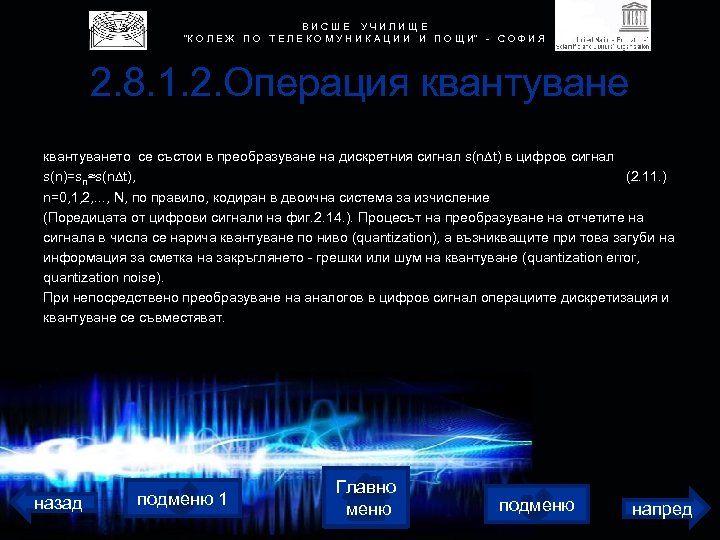 В И С Ш Е У Ч И Л И Щ Е 