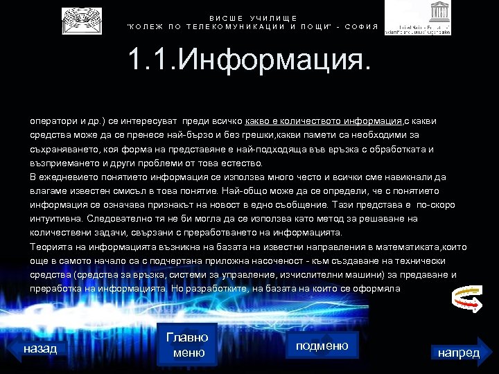 В И С Ш Е У Ч И Л И Щ Е 