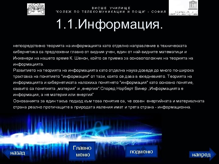 В И С Ш Е У Ч И Л И Щ Е 