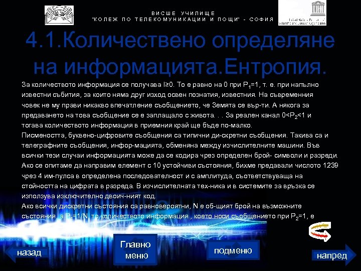 В И С Ш Е У Ч И Л И Щ Е 