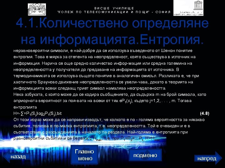 В И С Ш Е У Ч И Л И Щ Е 