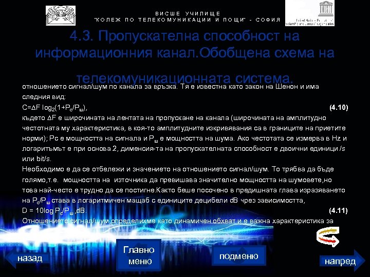 В И С Ш Е У Ч И Л И Щ Е 