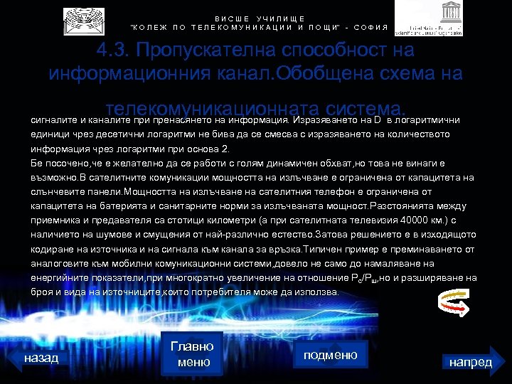 В И С Ш Е У Ч И Л И Щ Е 