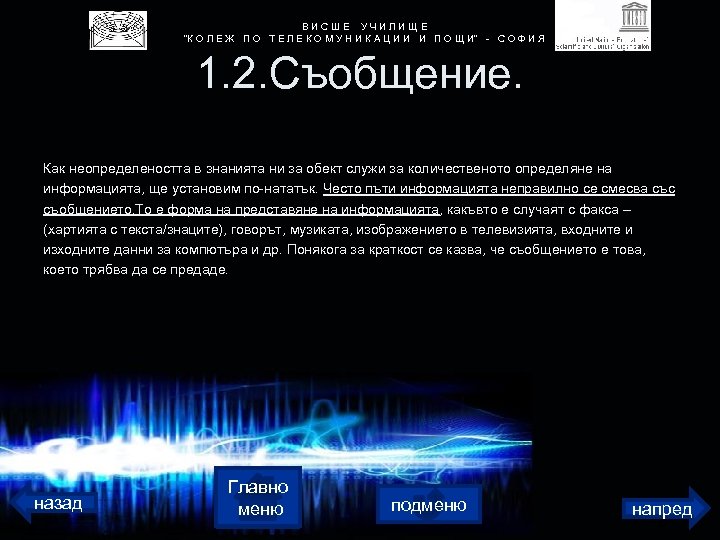 В И С Ш Е У Ч И Л И Щ Е 