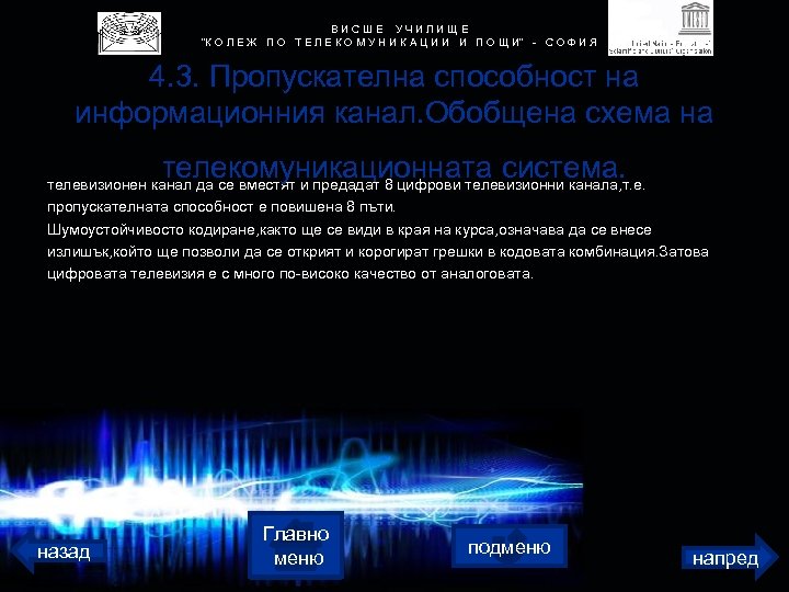 В И С Ш Е У Ч И Л И Щ Е 