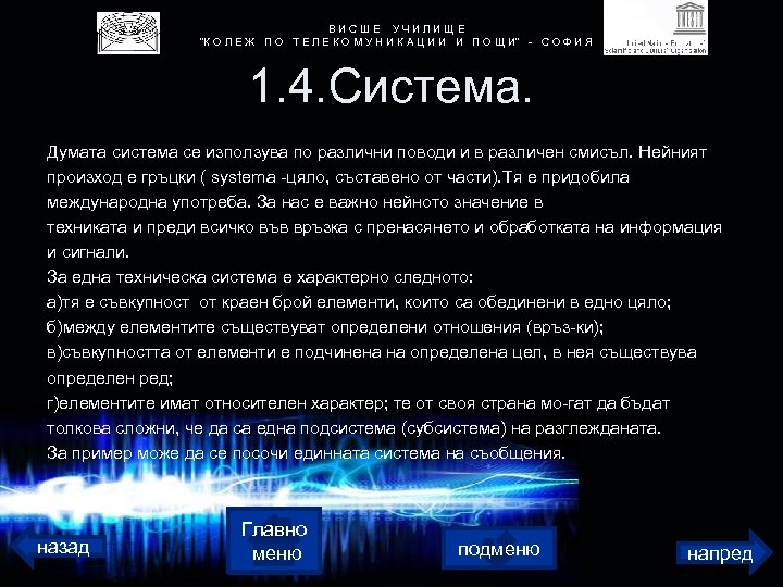 В И С Ш Е У Ч И Л И Щ Е 