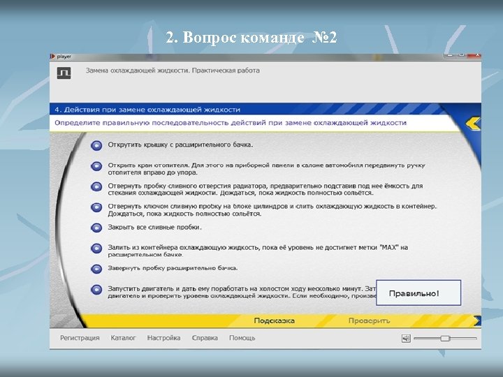 2. Вопрос команде № 2 