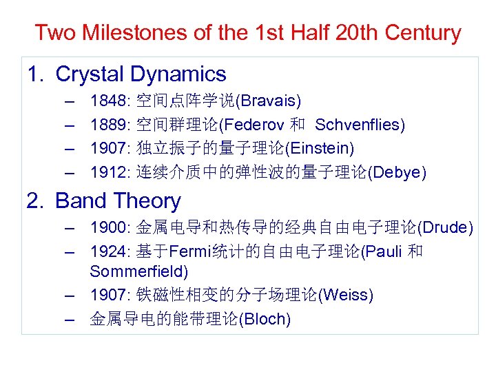 Two Milestones of the 1 st Half 20 th Century 1. Crystal Dynamics –