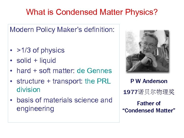 What is Condensed Matter Physics? Modern Policy Maker’s definition: • >1/3 of physics •