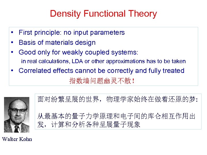 Density Functional Theory • First principle: no input parameters • Basis of materials design