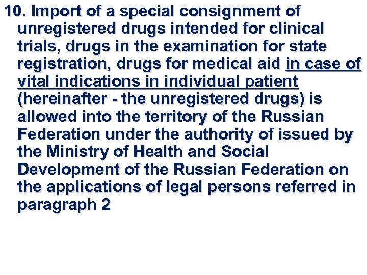10. Import of a special consignment of unregistered drugs intended for clinical trials, drugs