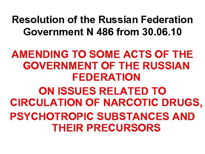 Resolution of the Russian Federation Government N 486 from 30. 06. 10 AMENDING TO