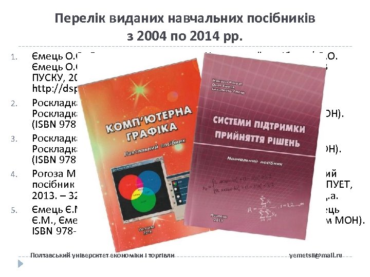 Перелік виданих навчальних посібників з 2004 по 2014 рр. 1. 2. 3. 4. 5.