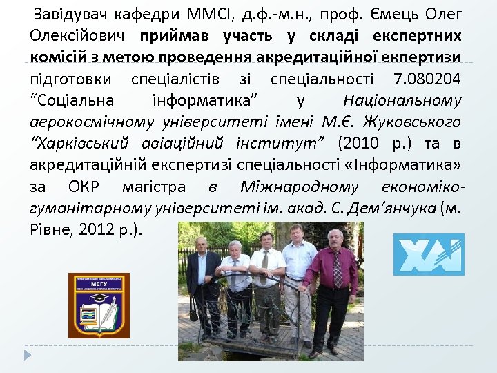  Завідувач кафедри ММСІ, д. ф. -м. н. , проф. Ємець Олег Олексійович приймав