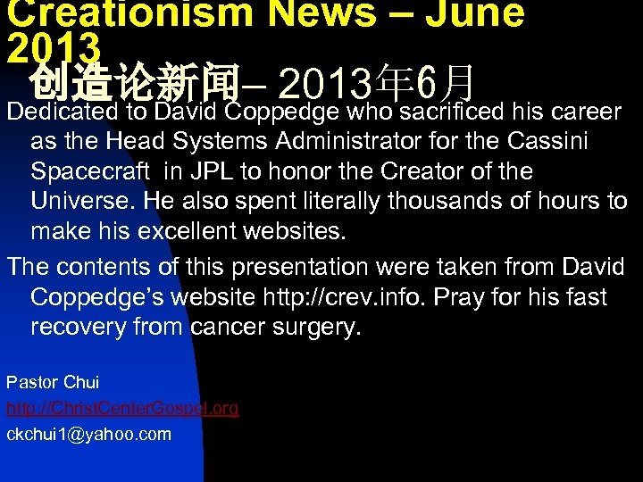Creationism News – June 2013 创造论新闻– 2013年 6月 Dedicated to David Coppedge who sacrificed