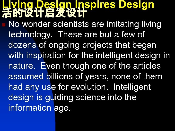 Living Design Inspires Design 活的设计启发设计 n No wonder scientists are imitating living technology. These