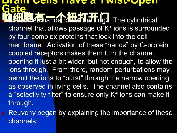 Brain Cells Have a Twist-Open Gate 脑细胞有一个扭打开门 But whose hands rotate the ring? The