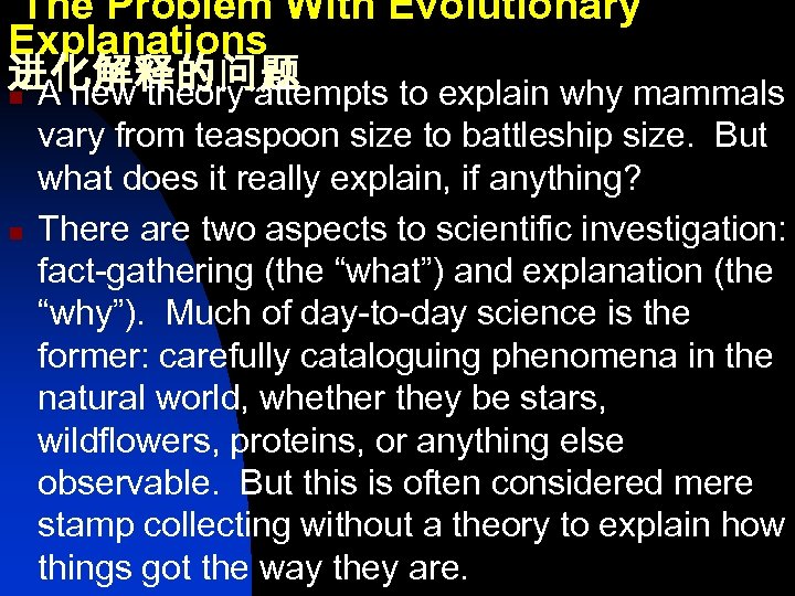  The Problem With Evolutionary Explanations 进化解释的问题 n A new theory attempts to explain