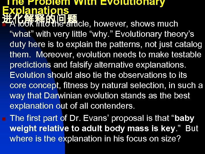  The Problem With Evolutionary Explanations 进化解释的问题 n A look into the article, however,