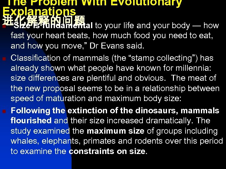  The Problem With Evolutionary Explanations 进化解释的问题 n “Size is fundamental to your life