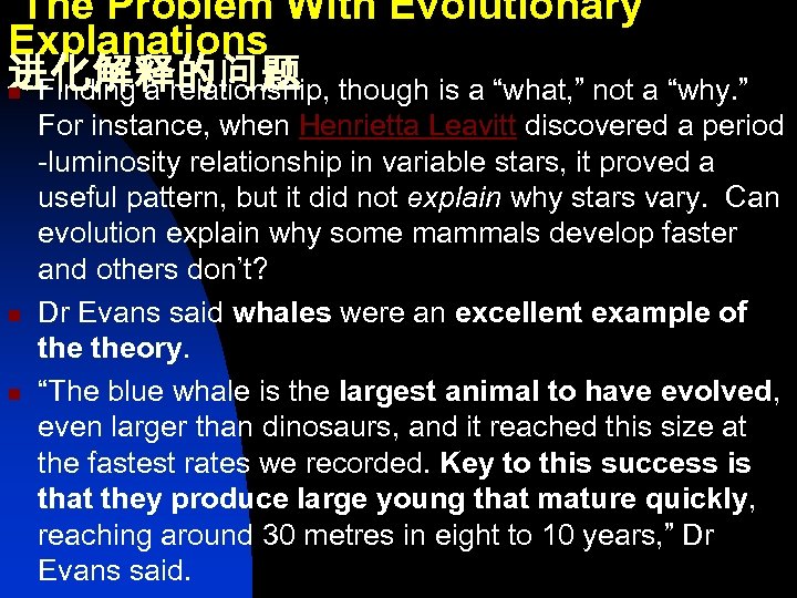  The Problem With Evolutionary Explanations 进化解释的问题 n Finding a relationship, though is a