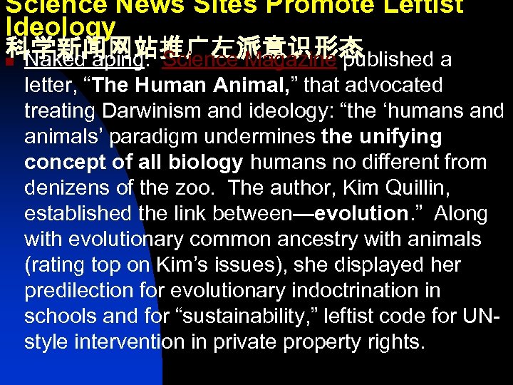Science News Sites Promote Leftist Ideology 科学新闻网站推广左派意识形态 n Naked aping: Science Magazine published a