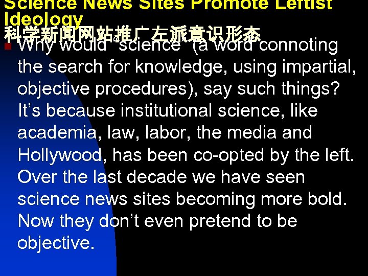 Science News Sites Promote Leftist Ideology 科学新闻网站推广左派意识形态 n Why would “science” (a word connoting