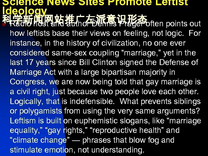 Science News Sites Promote Leftist Ideology 科学新闻网站推广左派意识形态 n Radio host and author Dennis Prager