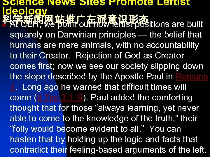 Science News Sites Promote Leftist Ideology 科学新闻网站推广左派意识形态 n At CEH, we point out how