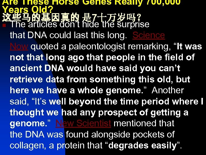 Are These Horse Genes Really 700, 000 Years Old? 这些马的基因真的 是 7十万岁吗？ n The